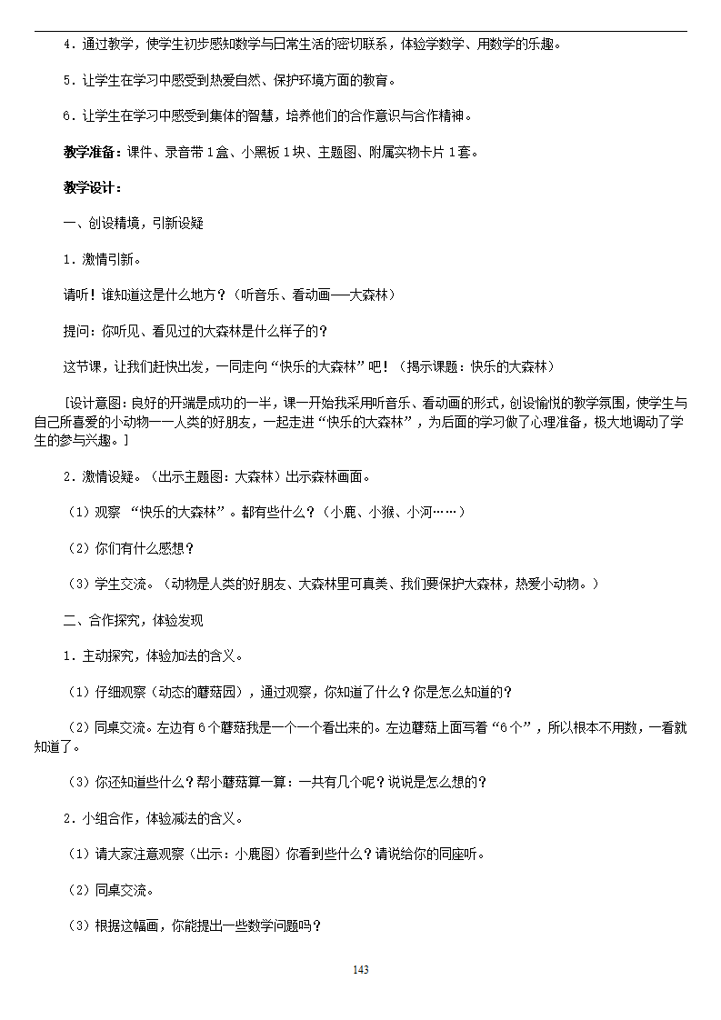 1年级人教版新课标《小学数学 一年级上册》教案说课稿_143.png