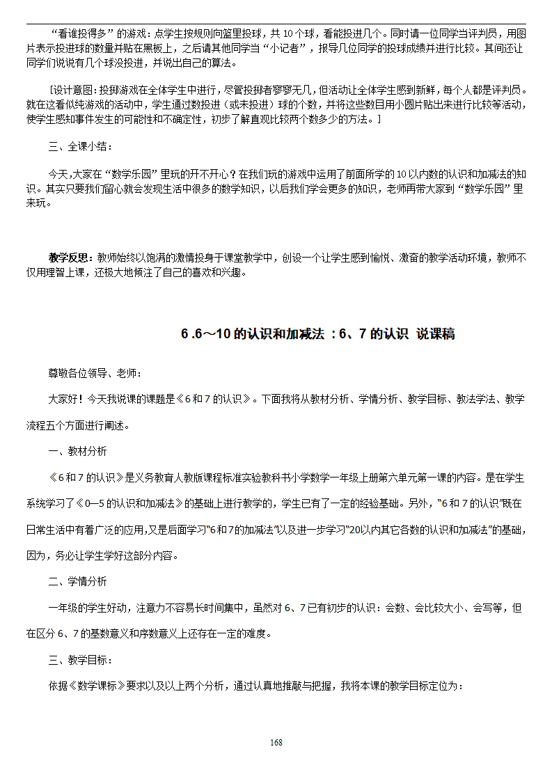1年级人教版新课标《小学数学 一年级上册》教案说课稿_168.png