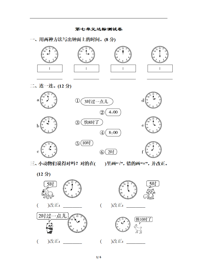 第七单元达标测试卷_01.png