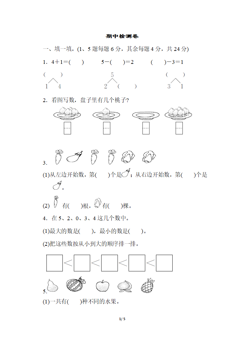 期中检测卷_01.png