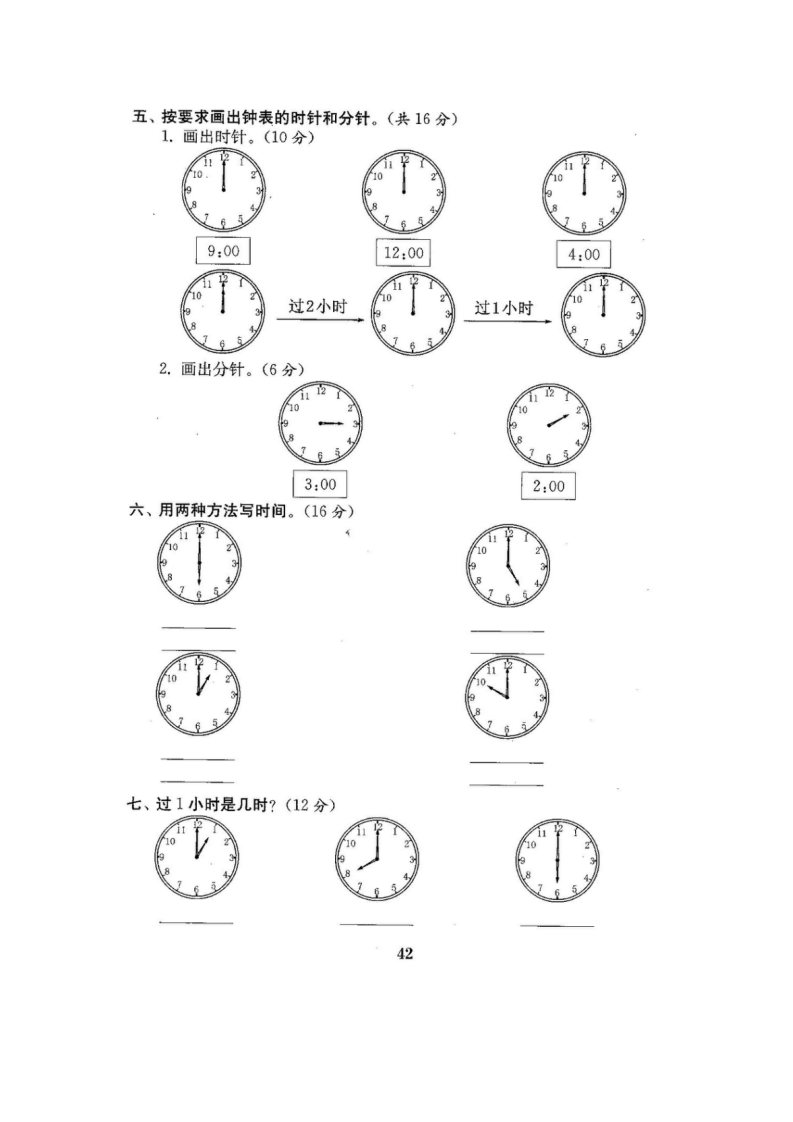 最新人教版版一年级年级数学上册全套试卷附完整答案（搞定精选）_43.png