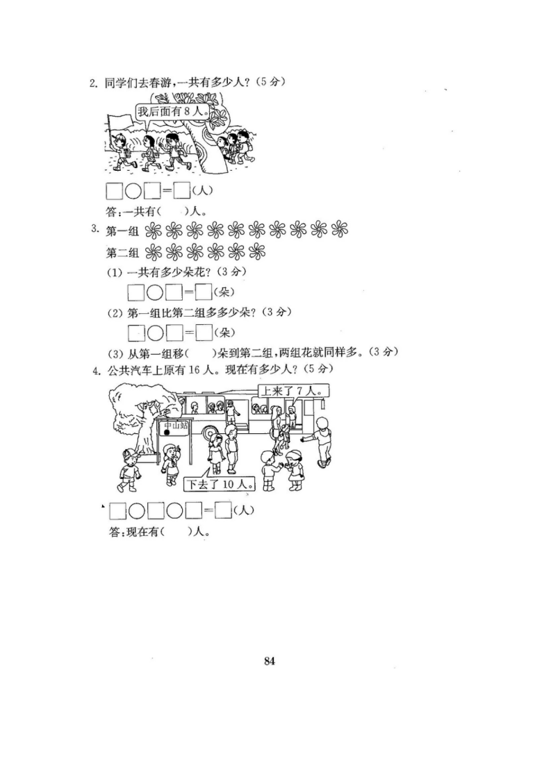最新人教版版一年级年级数学上册全套试卷附完整答案（搞定精选）_85.png