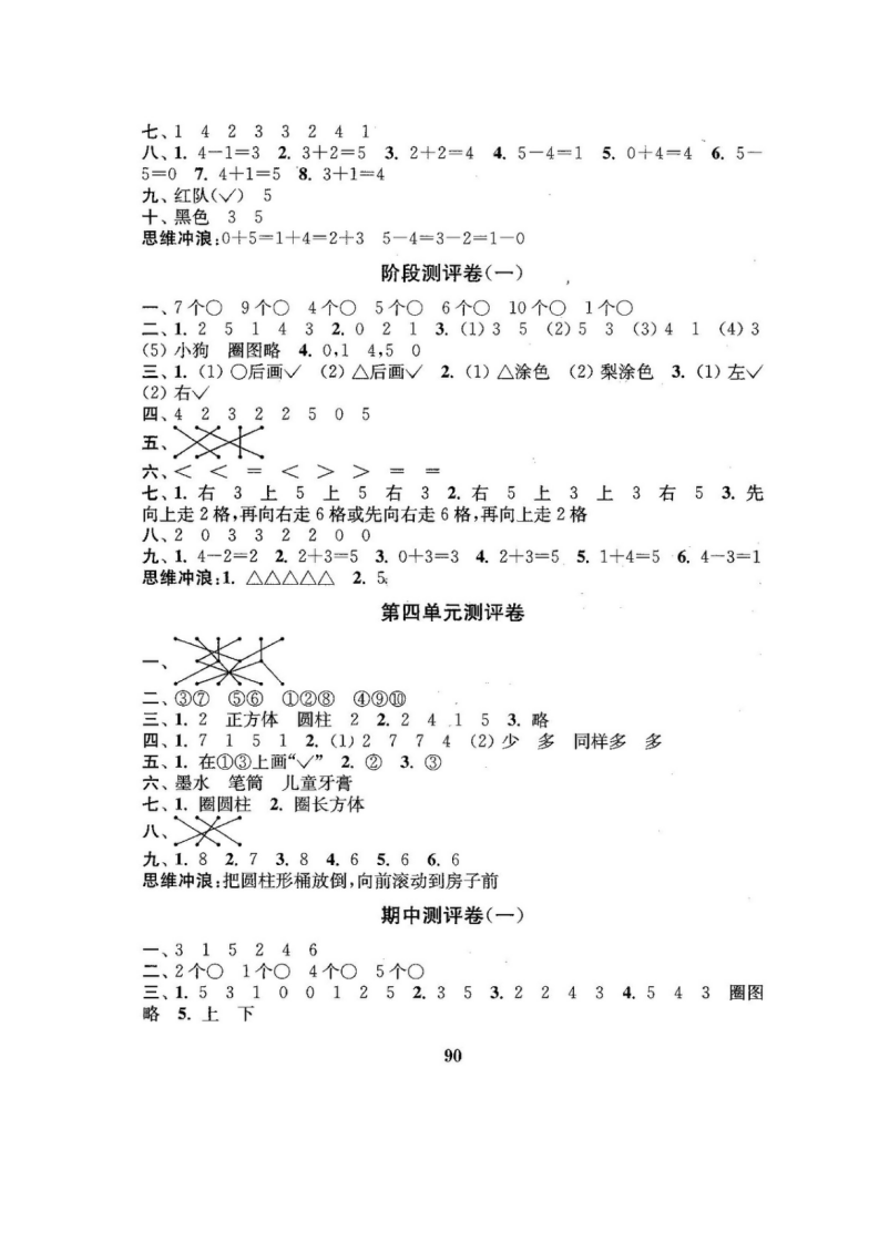 最新人教版版一年级年级数学上册全套试卷附完整答案（搞定精选）_91.png