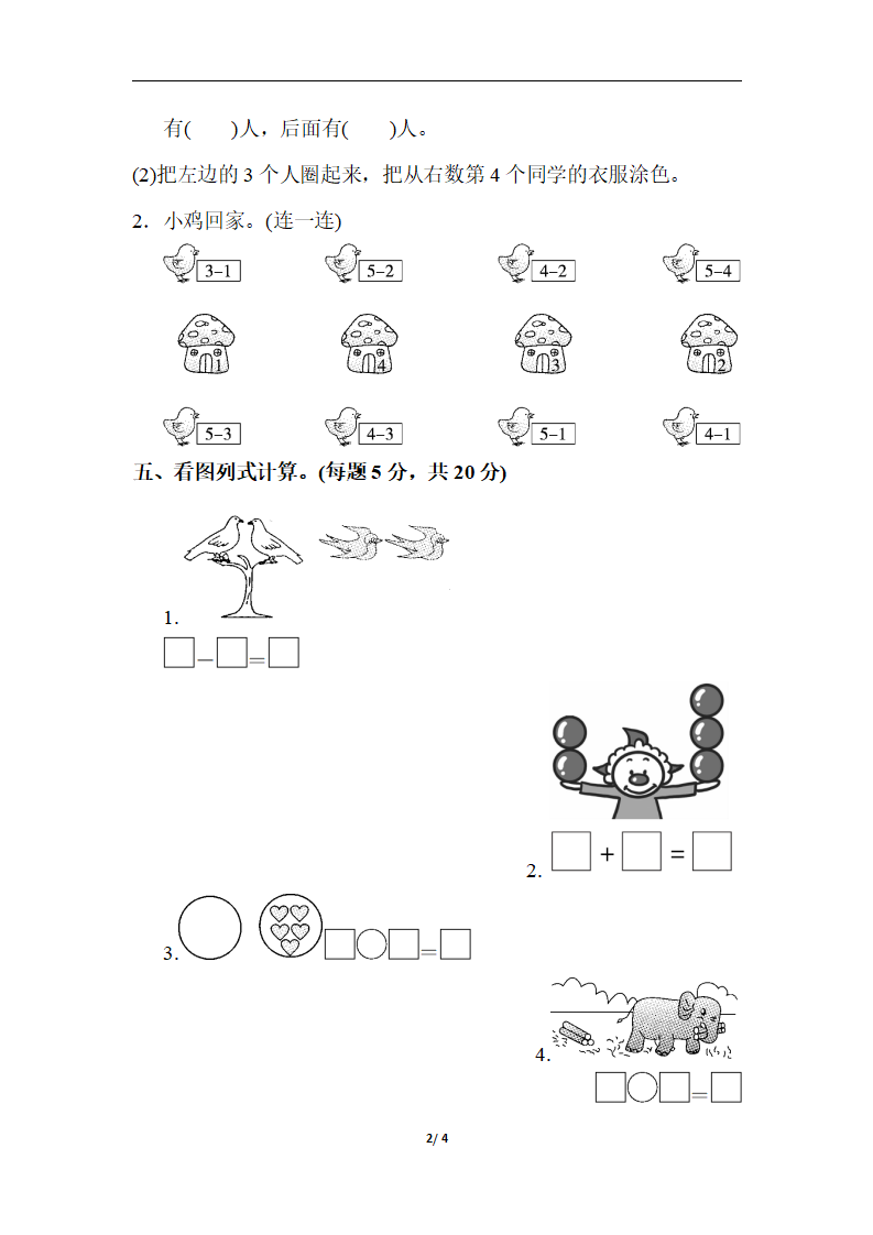 教材过关卷3_02.png