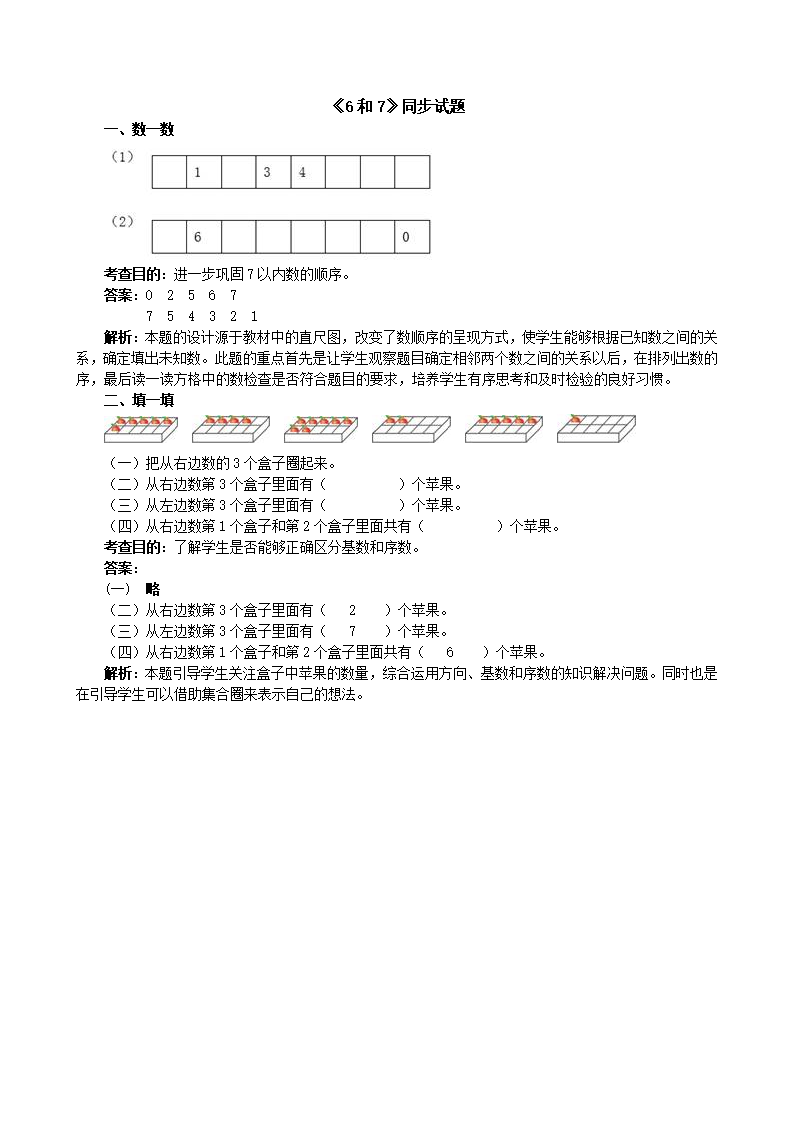 《6和7》同步试题（附答案）_01.png