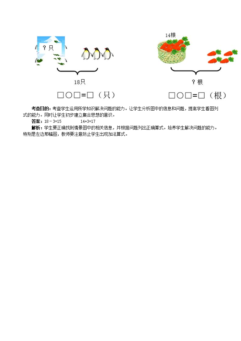 《11～20各数的认识》同步试题（附答案）_03.png