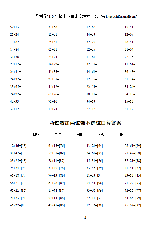 ☆小学数学1-6年级上下册计算题大全_118.png