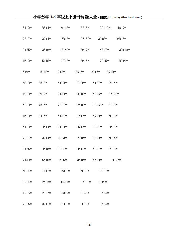 ☆小学数学1-6年级上下册计算题大全_128.png