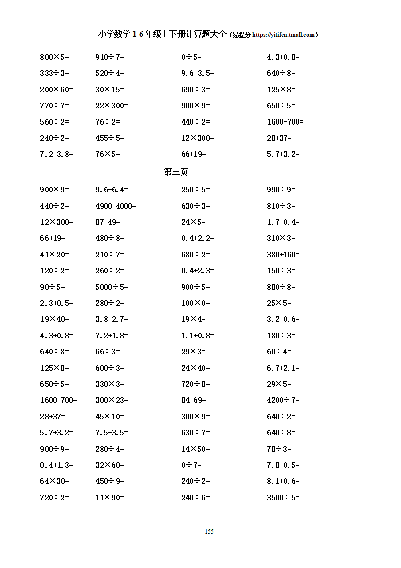 ☆小学数学1-6年级上下册计算题大全_155.png
