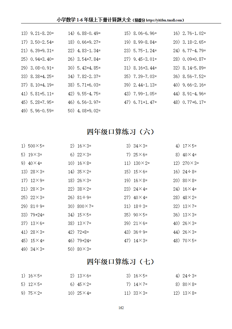 ☆小学数学1-6年级上下册计算题大全_162.png