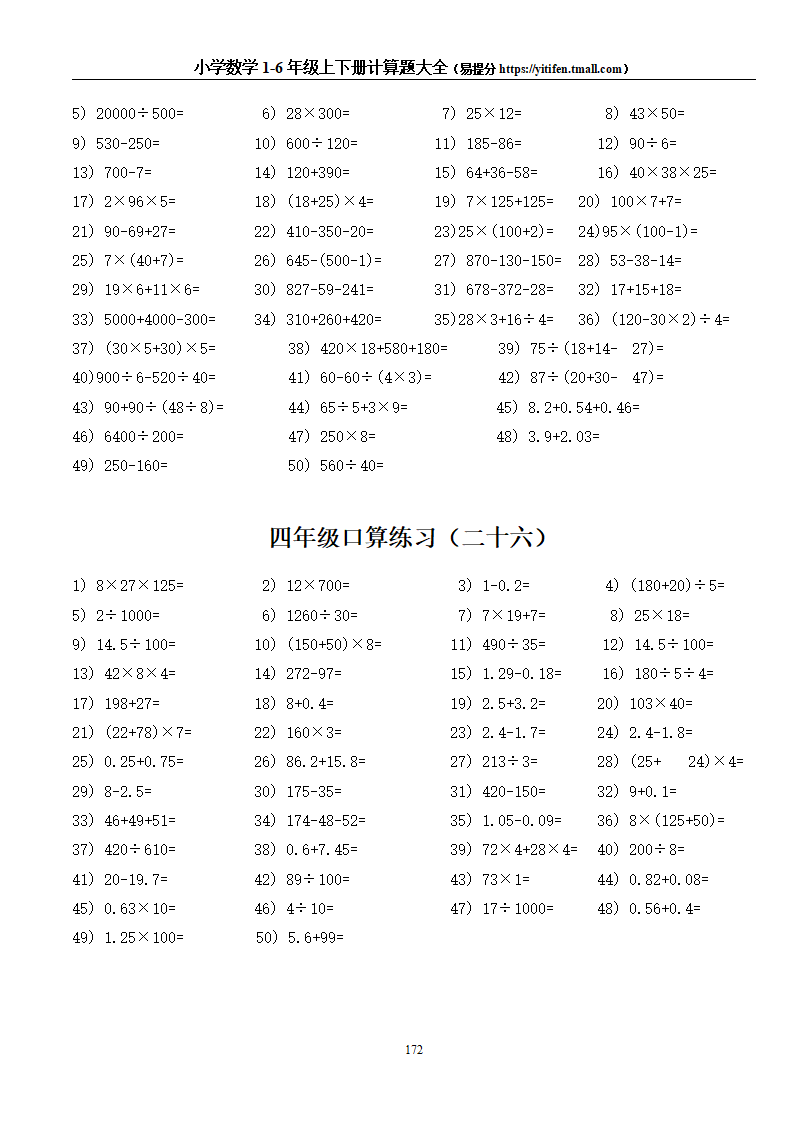 ☆小学数学1-6年级上下册计算题大全_172.png