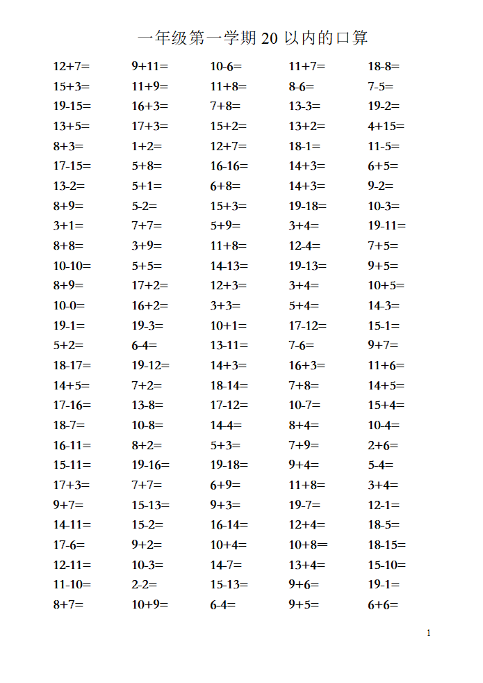 20以内的加减法口算题_01.png