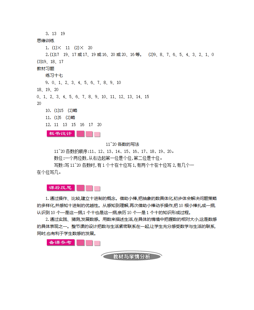 第六单元   11~20各数的认识_09.png