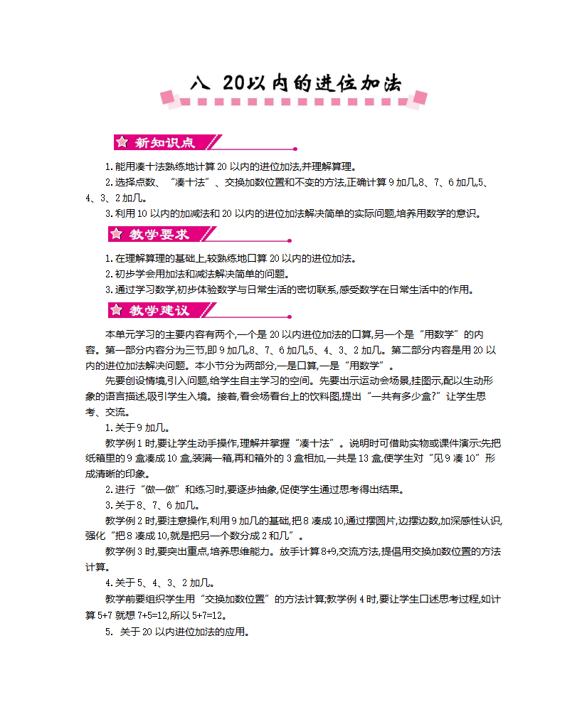 第八单元    20以内的进位加法_01.png