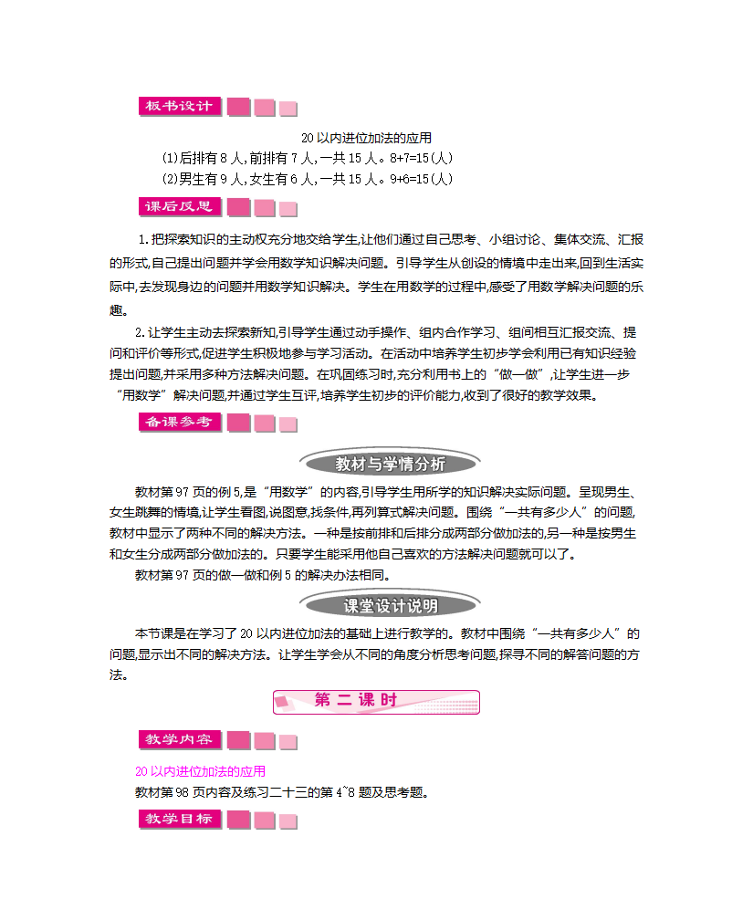 第八单元    20以内的进位加法_20.png