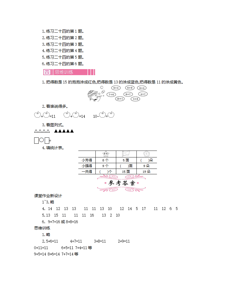 第八单元    20以内的进位加法_25.png