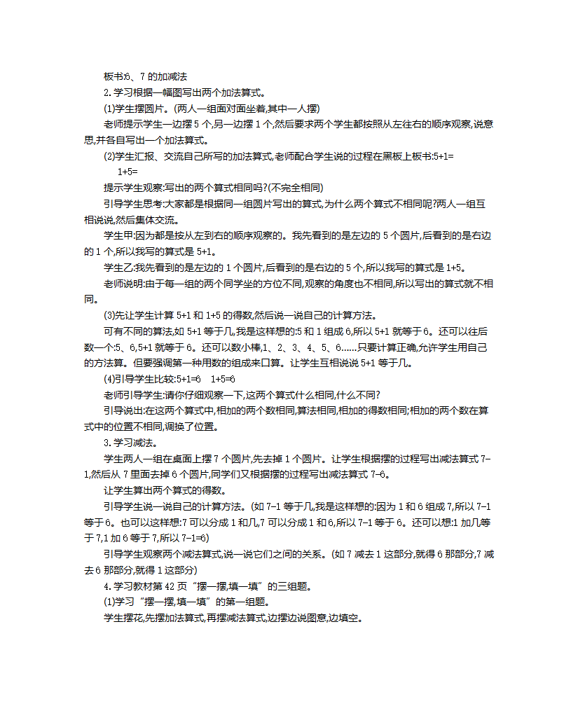 第五单元   6~10的认识和加减法_12.png