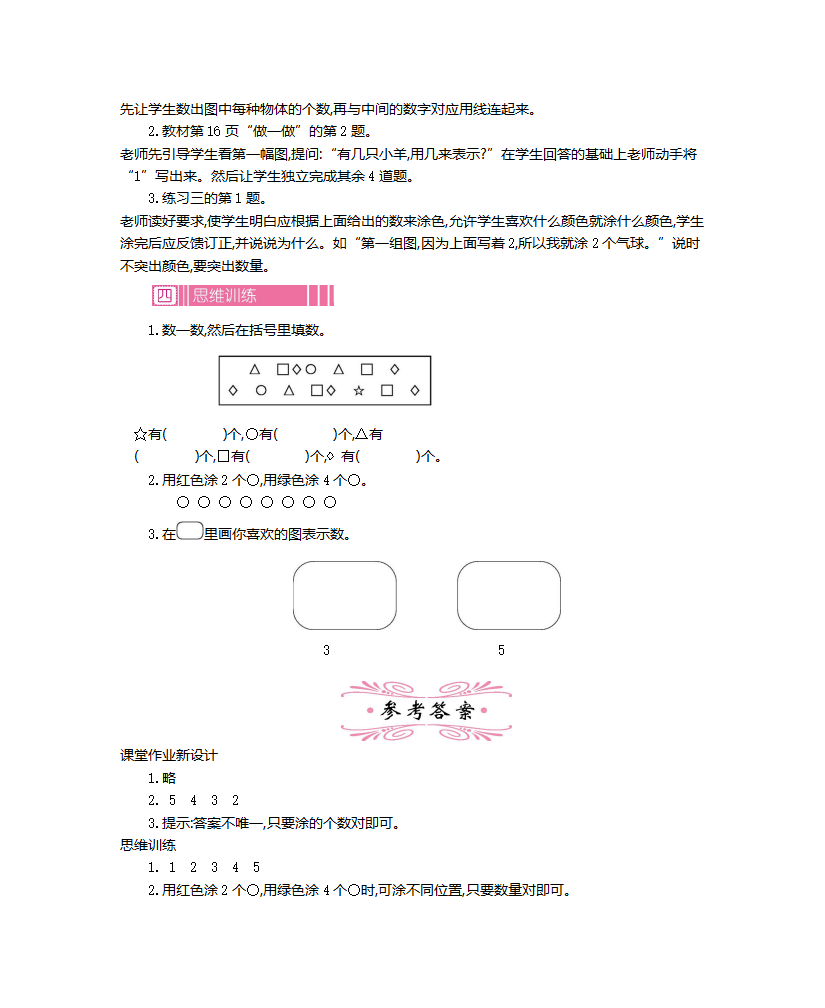 第三单元  1~5的认识和加减法_05.png
