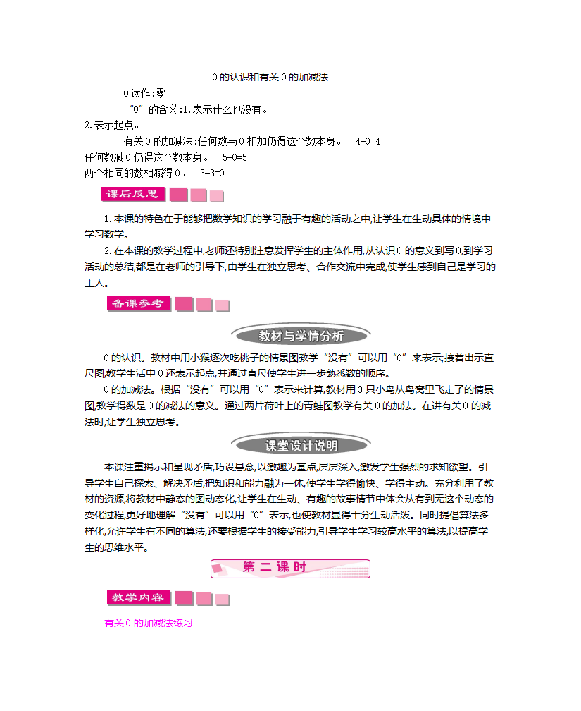 第三单元  1~5的认识和加减法_32.png