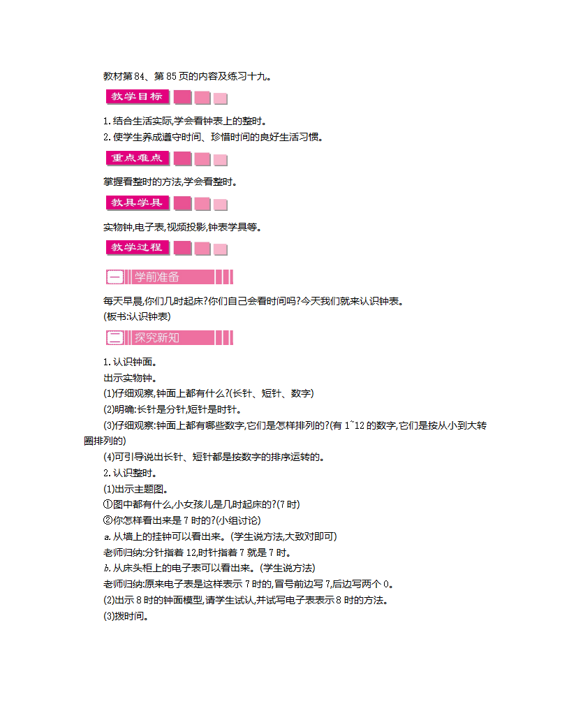 第七单元   认识钟表_02.png