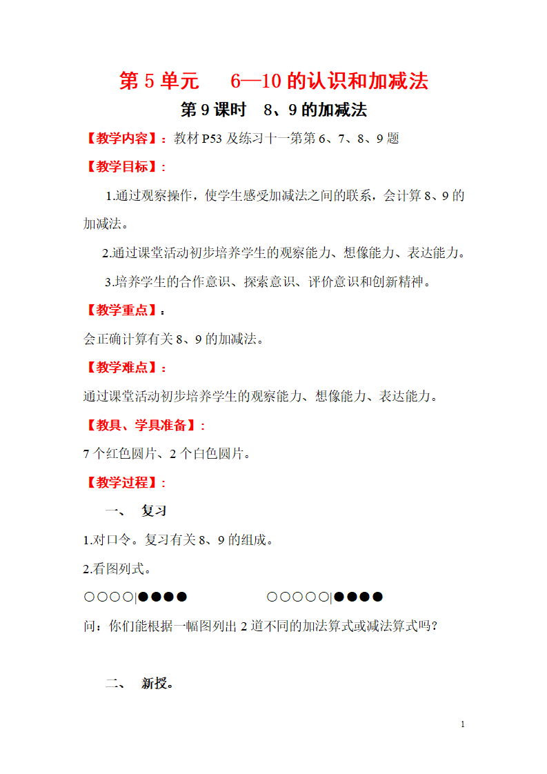第9课时   8、9的加减法_01.png