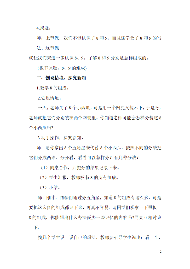 第8课时   8、9的组成_02.png