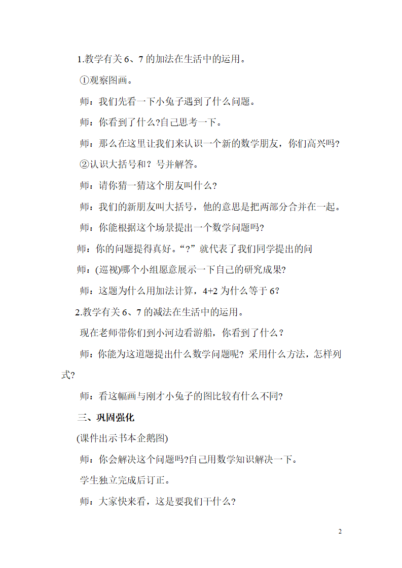 第5课时   用数学（1）_02.png