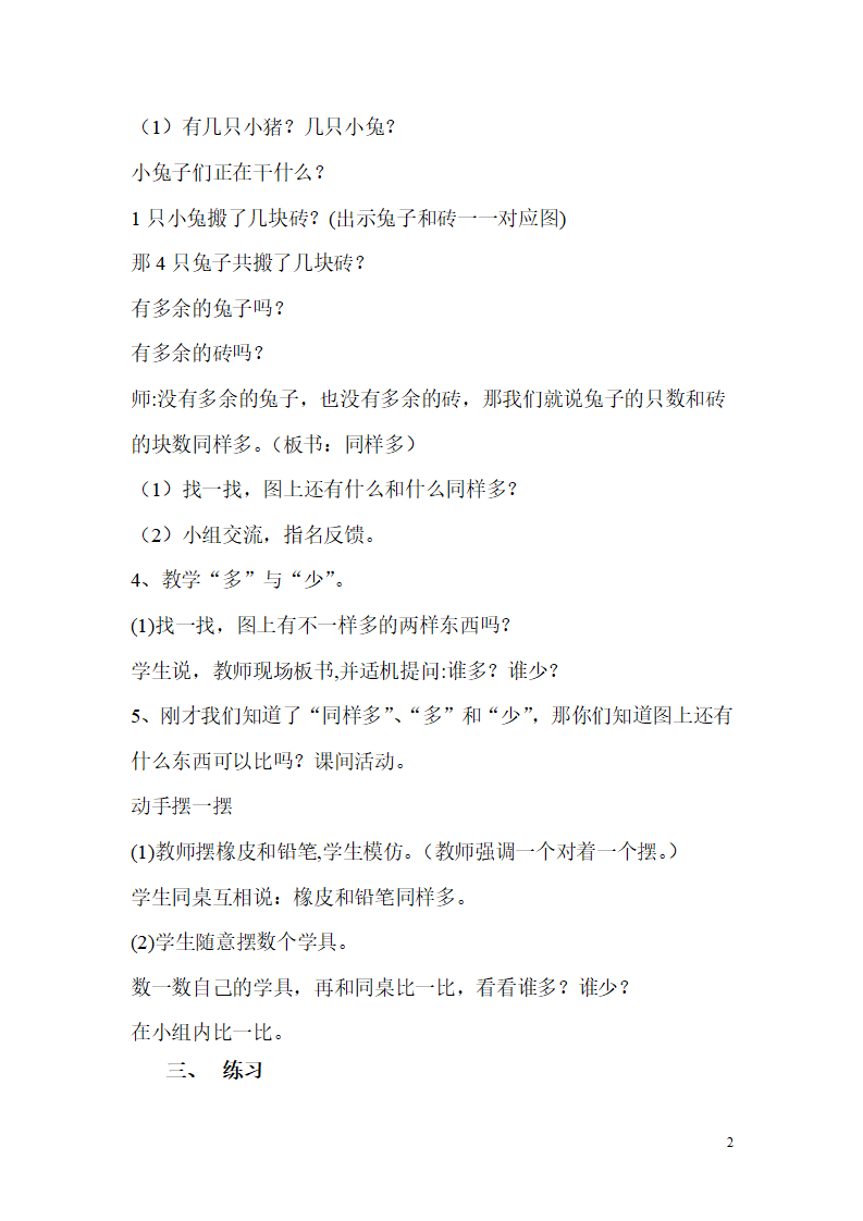 第2课时 比多少_02.png