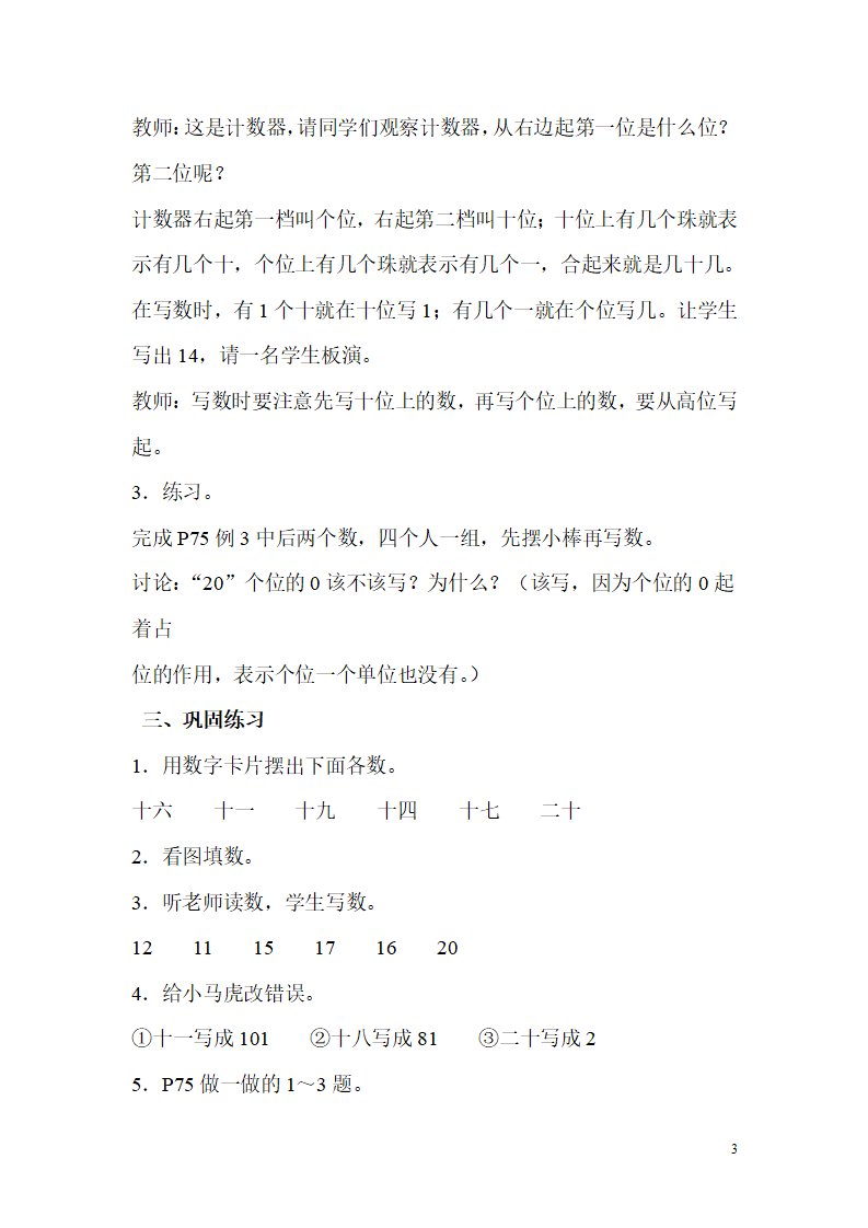 第2课时 11～20各数的写法_03.png