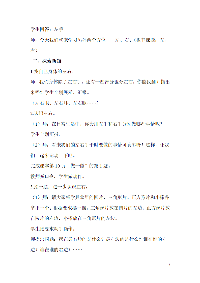 第2课时  左、右_02.png