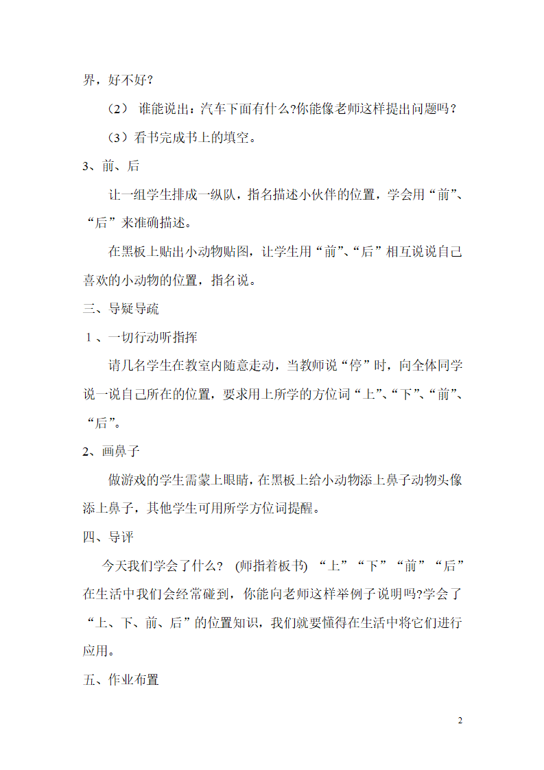 第1课时  位置——上下前后_02.png