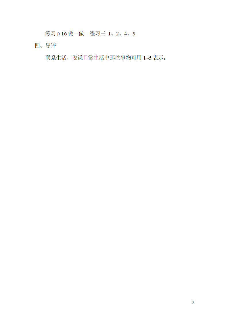 第1课时  1～5的认识_03.png