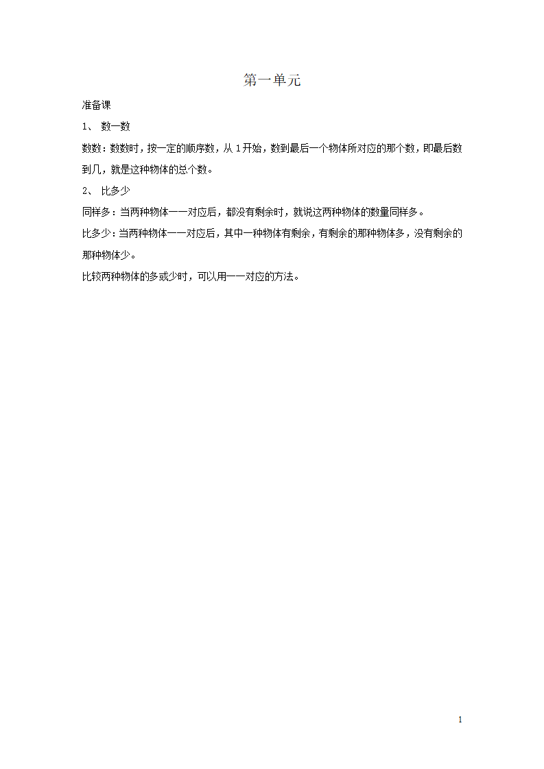 第1单元  归纳总结_01.png