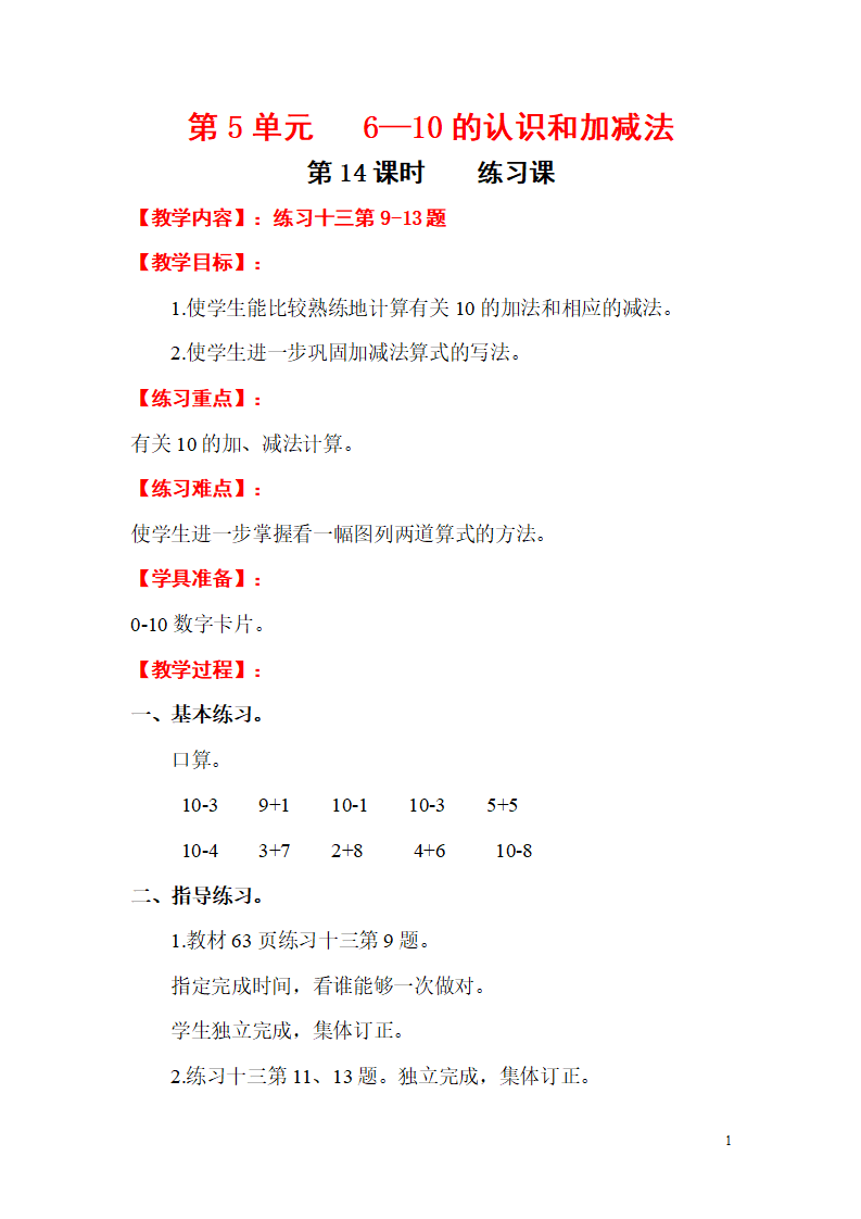 第14课时  练习课_01.png