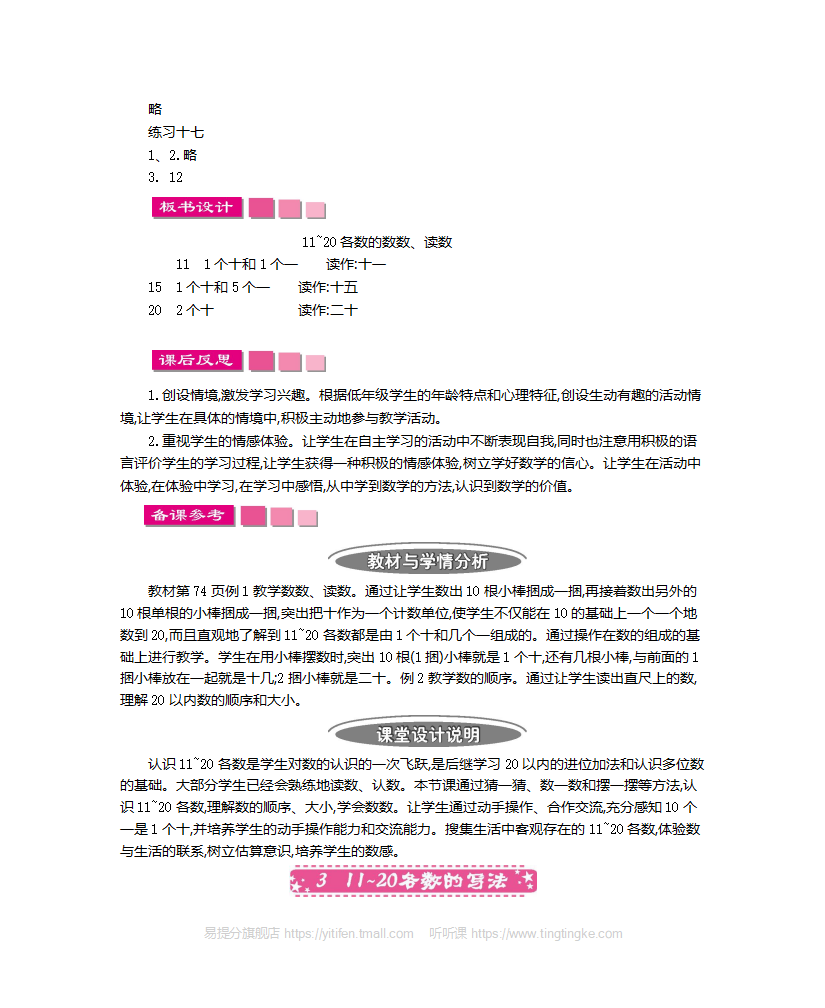 第六单元   11~20各数的认识_06.png