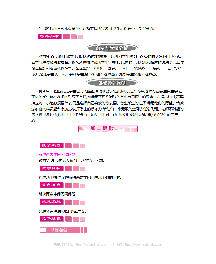 第六单元   11~20各数的认识_13.png