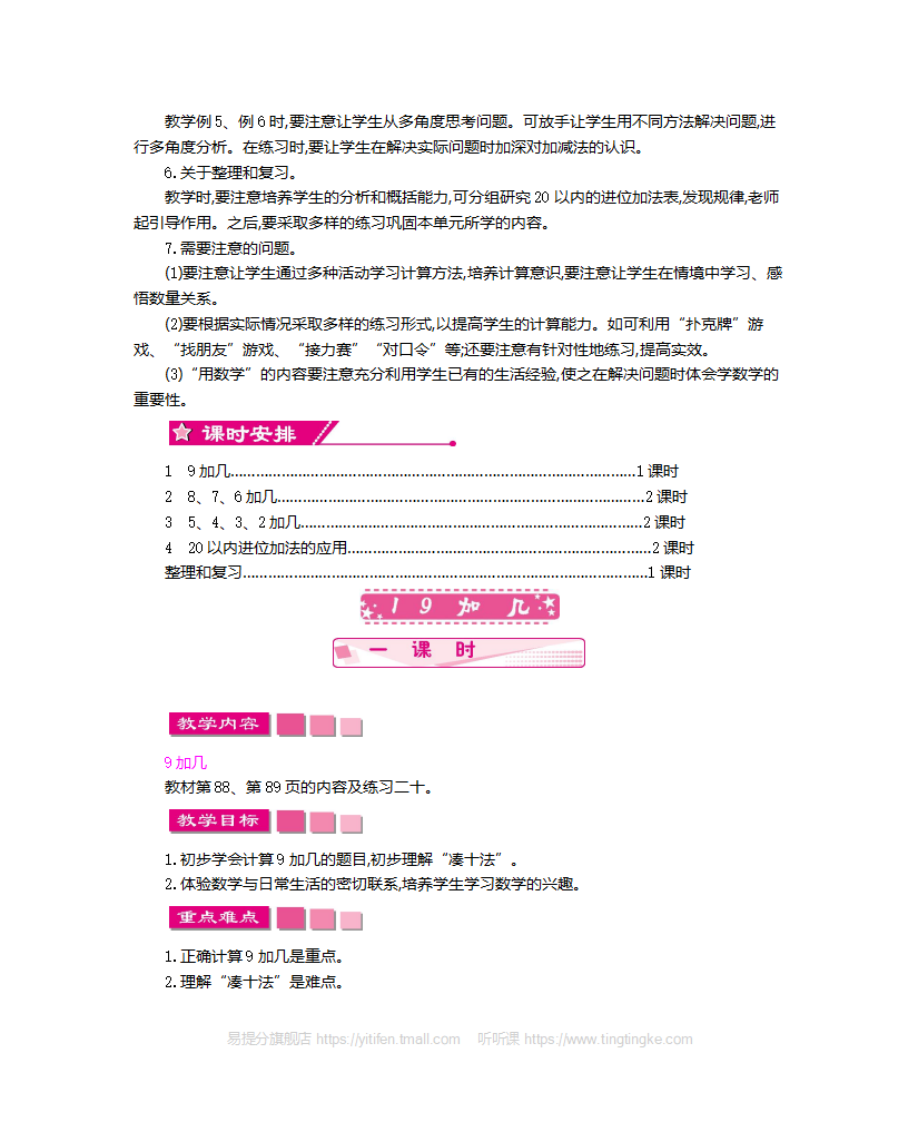 第八单元    20以内的进位加法_02.png