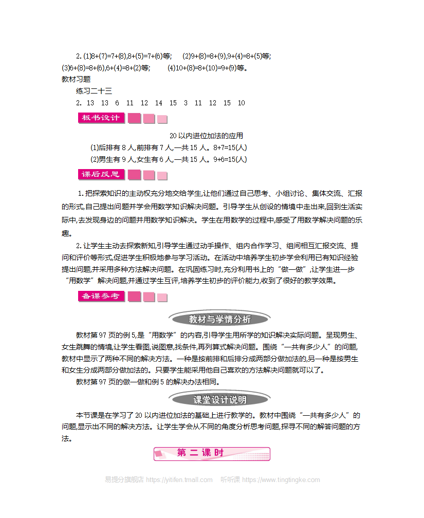 第八单元    20以内的进位加法_20.png