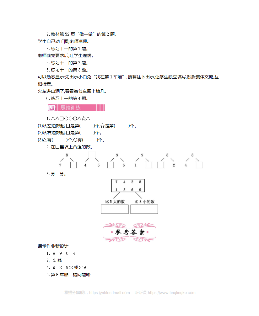 第五单元   6~10的认识和加减法_25.png