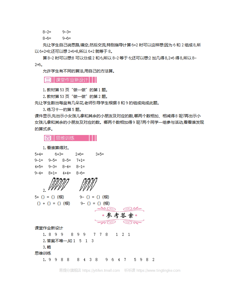 第五单元   6~10的认识和加减法_29.png