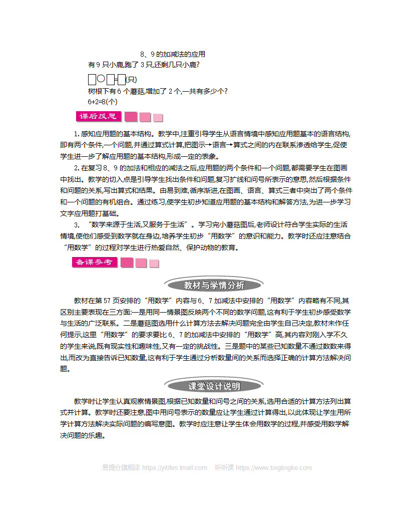 第五单元   6~10的认识和加减法_36.png