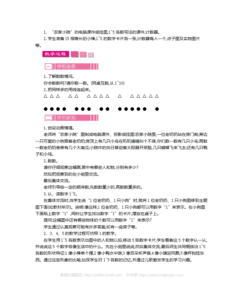 第三单元  1~5的认识和加减法_03.png