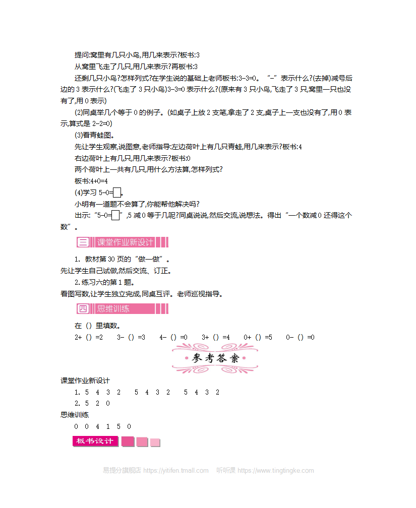 第三单元  1~5的认识和加减法_31.png