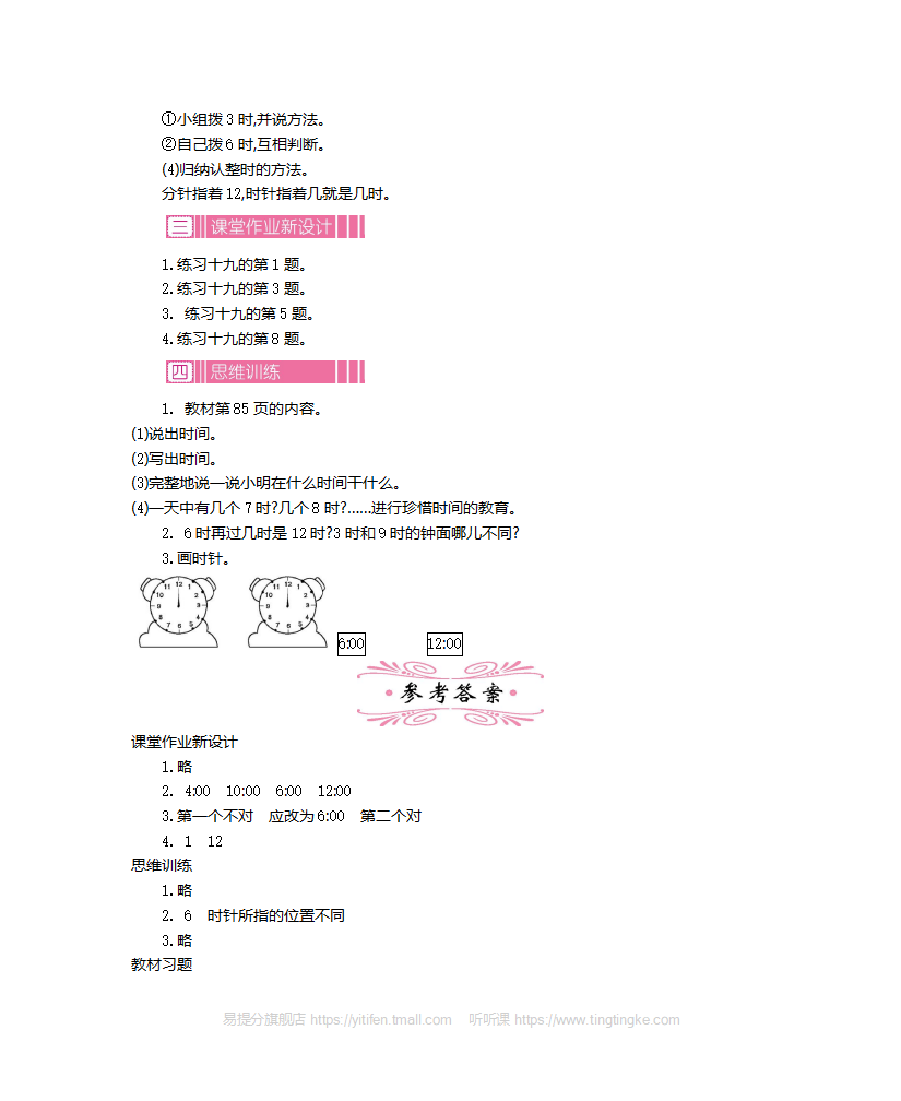 第七单元   认识钟表_03.png