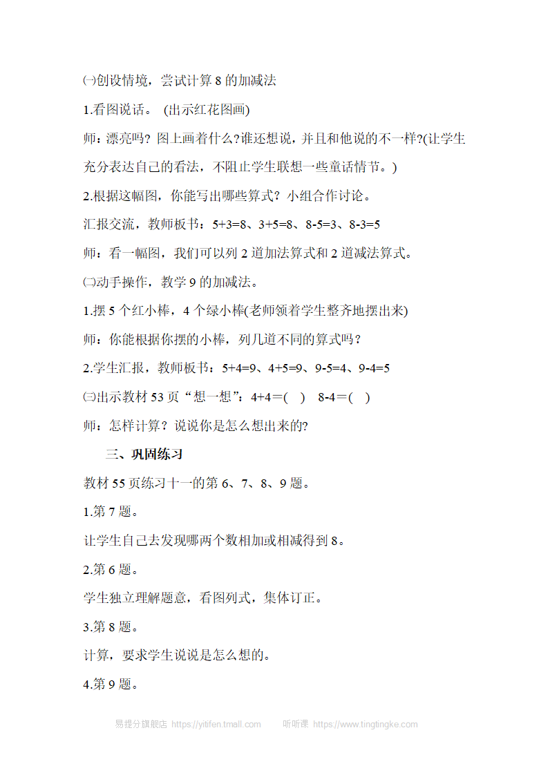 第9课时   8、9的加减法_02.png