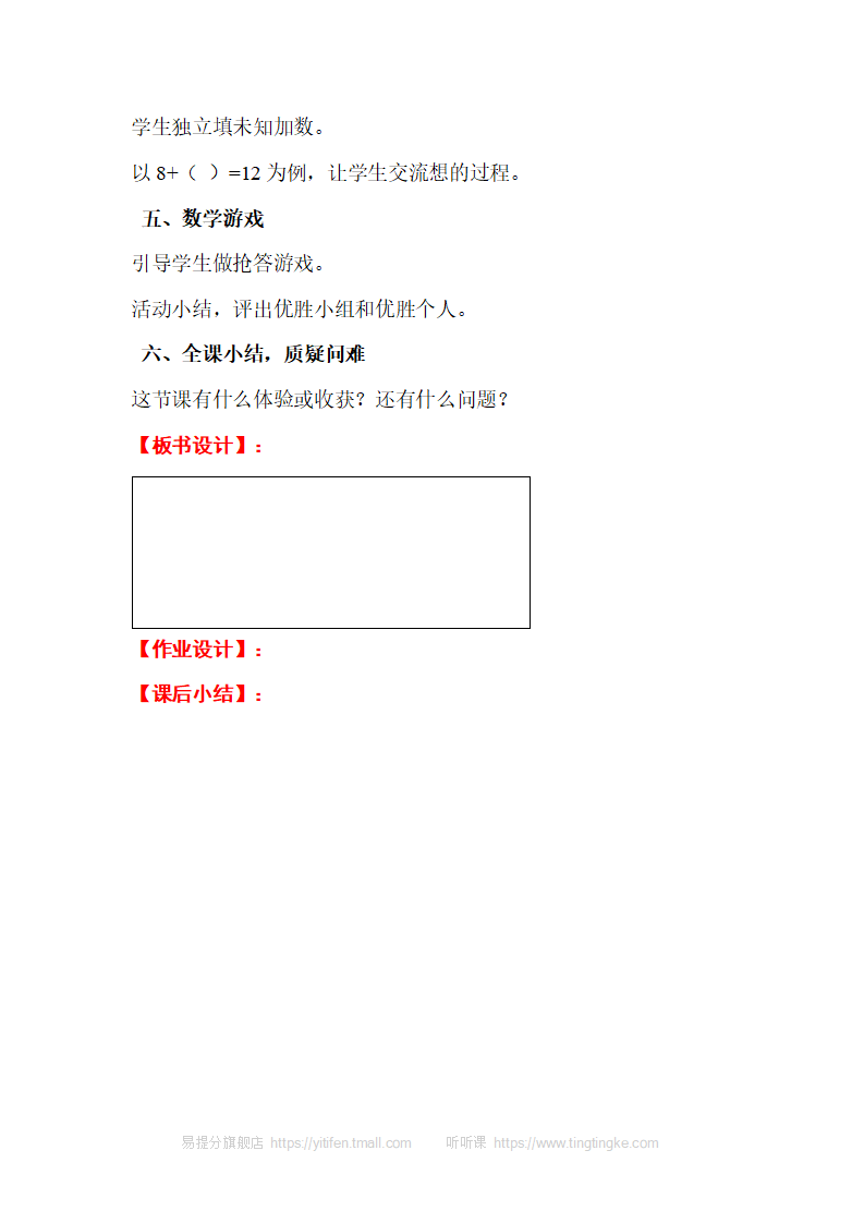 第7课时  用数学（1）_03.png