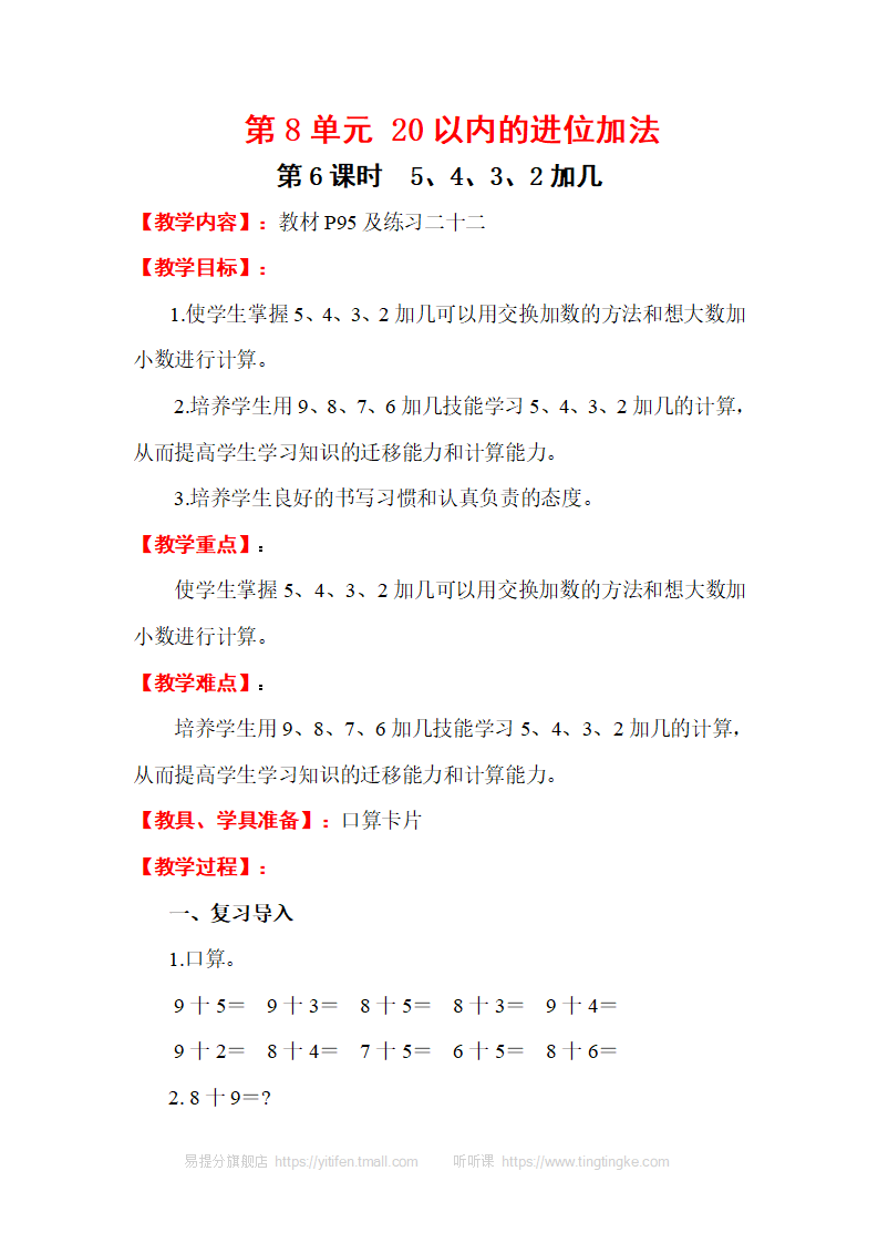 第6课时  5、4、3、2加几_01.png