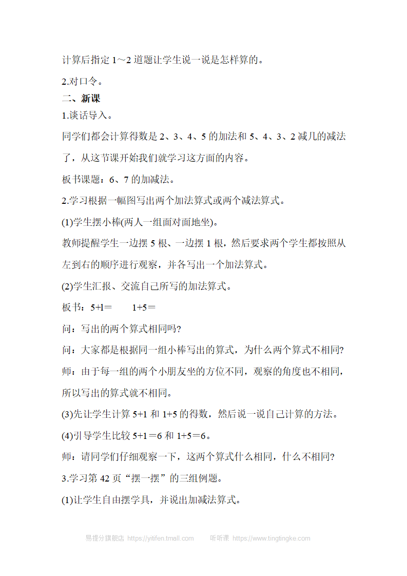 第3课时   6、7的加减法_02.png