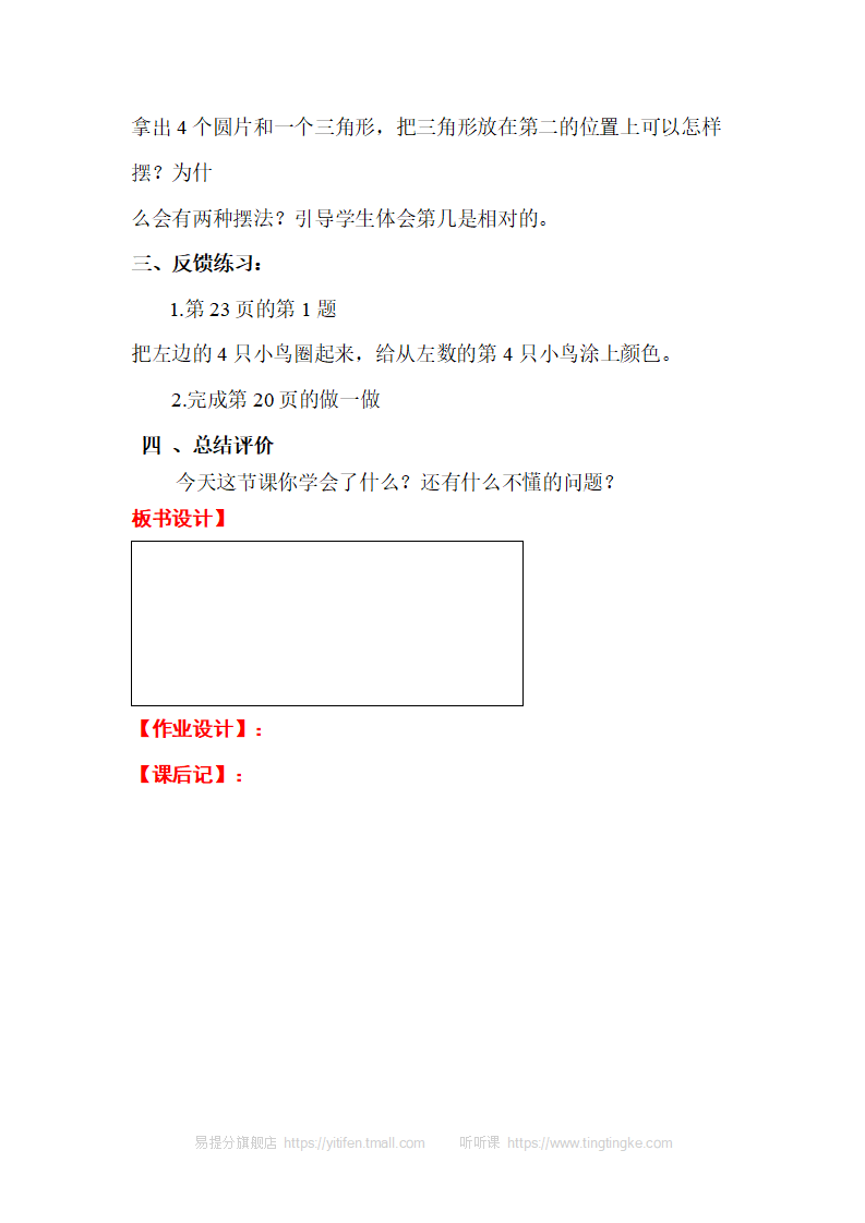 第3课时   第几_03.png
