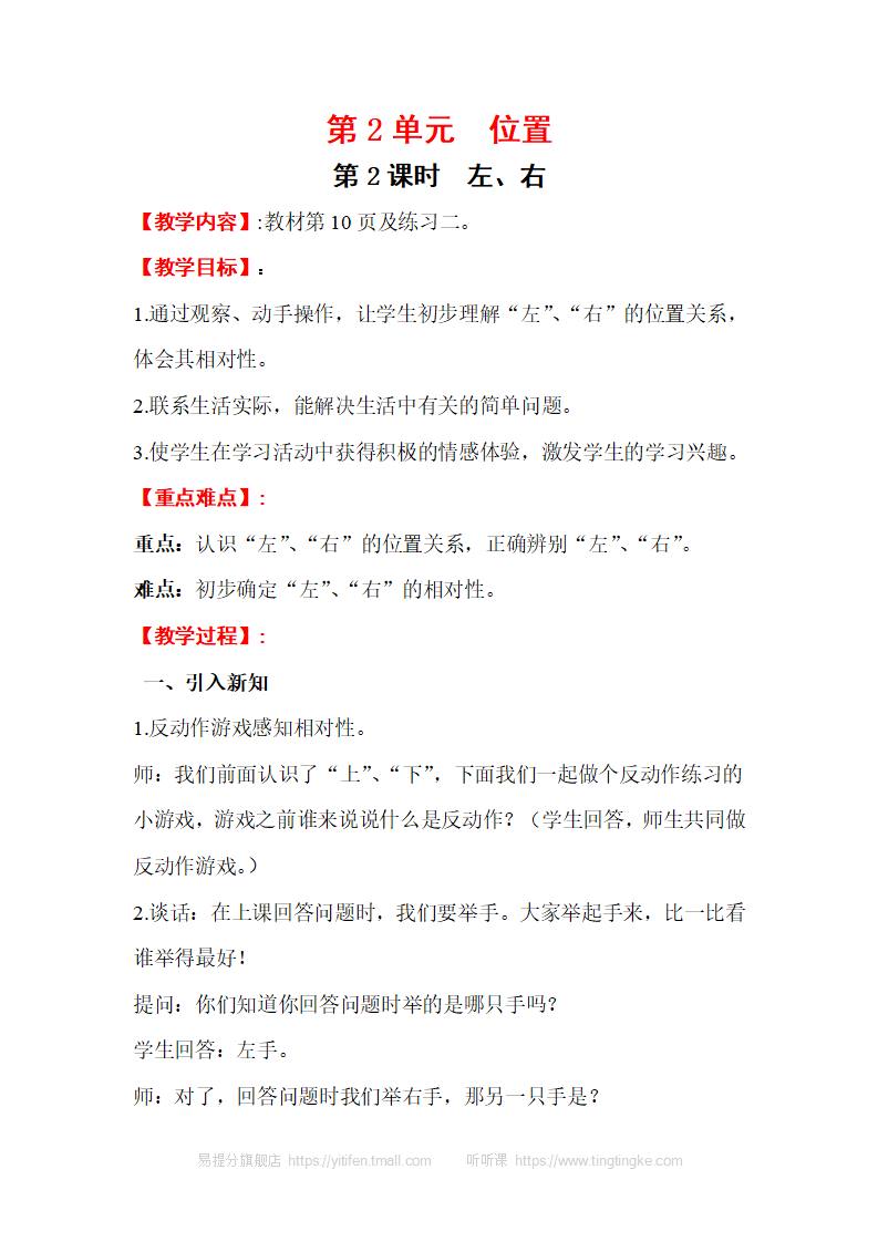 第2课时  左、右_01.png